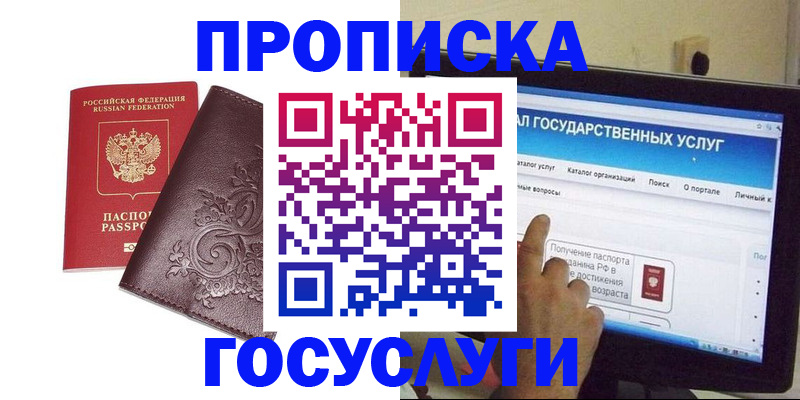прописка регистрация в Нижнекамске